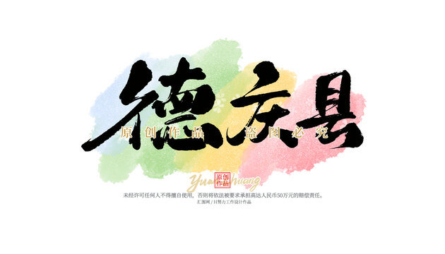 德慶縣