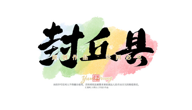 封丘縣