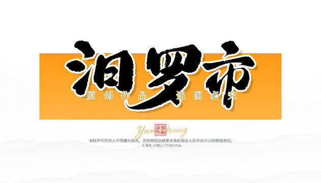 汨羅市