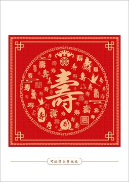 壽字