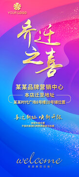 喬遷