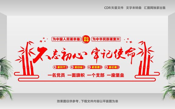 不忘初心牢記使命