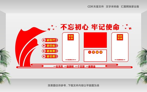 黨員制度欄