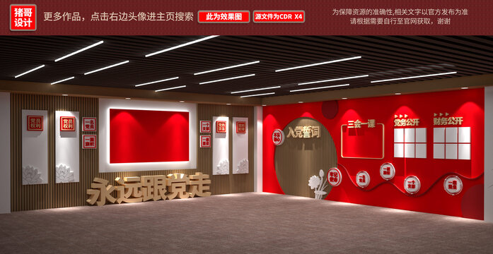 黨建文化墻