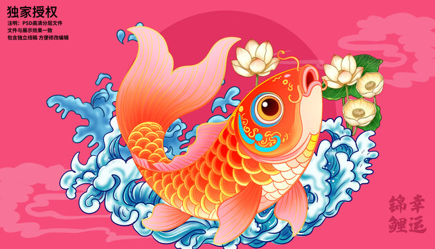 手繪錦鯉插畫