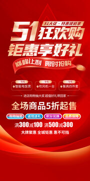 51促銷海報