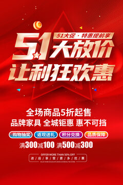 51大放價(jià)