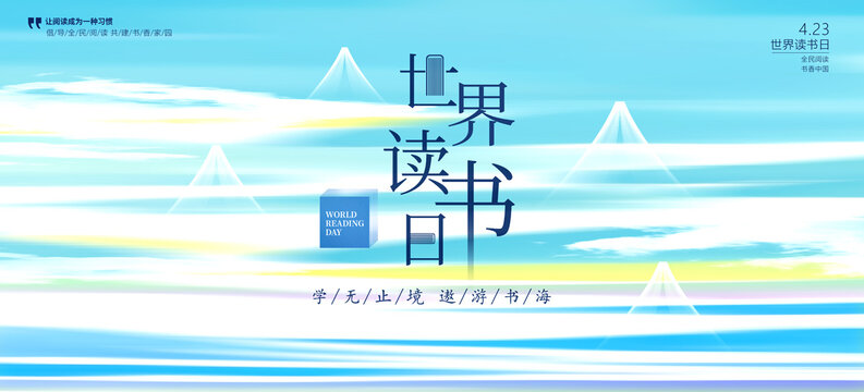 世界讀書日