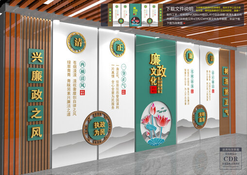 廉政文化墻