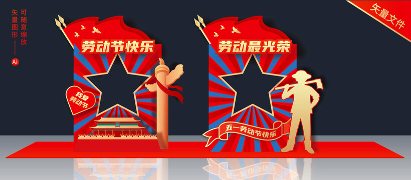五一勞動(dòng)節(jié)拍照框