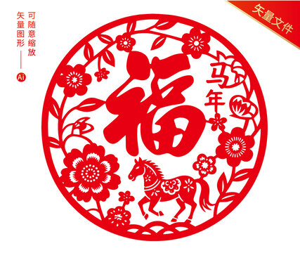 馬年窗花