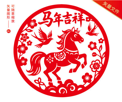 生肖馬剪紙窗花