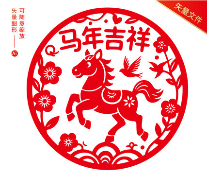馬年剪紙窗貼