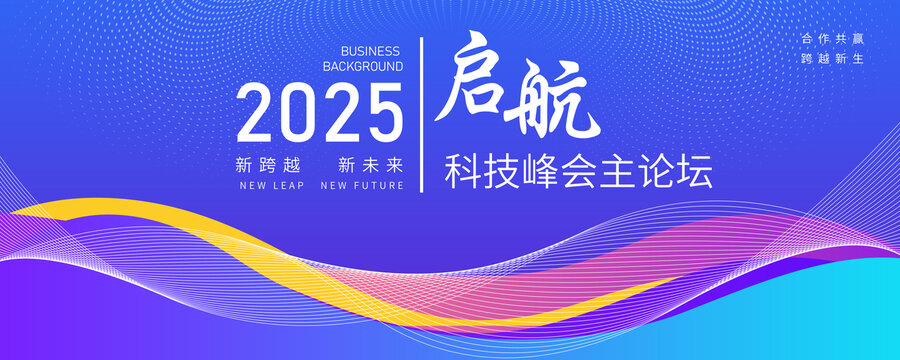 簡(jiǎn)約科技會(huì)議背景