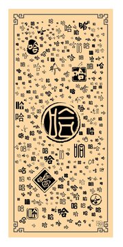 哈字合集