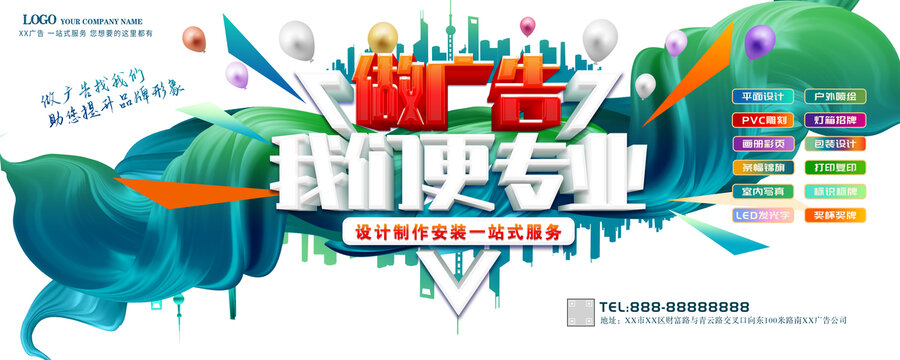 廣告公司海報