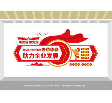 非公企業(yè)黨建文化墻