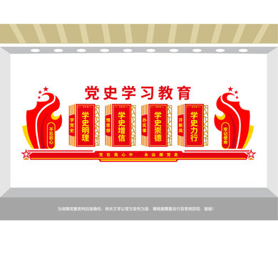 黨史學(xué)習(xí)教育文化墻