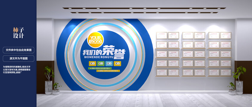 榮譽墻