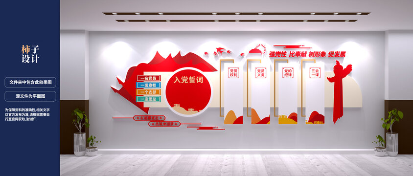 入黨誓詞