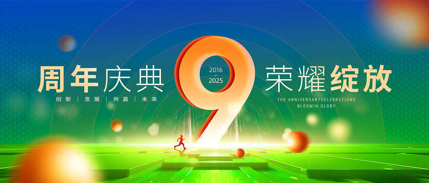 9周年慶