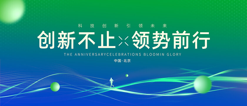 藍(lán)綠會(huì)議KV主視覺