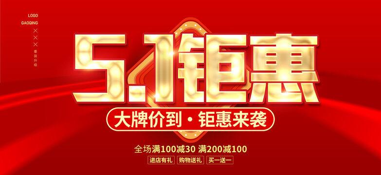 五一促銷海報
