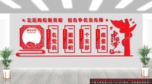 中式黨建文化墻