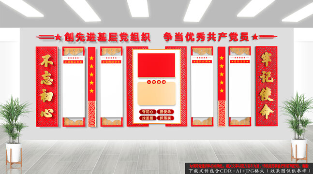 中式黨建文化墻