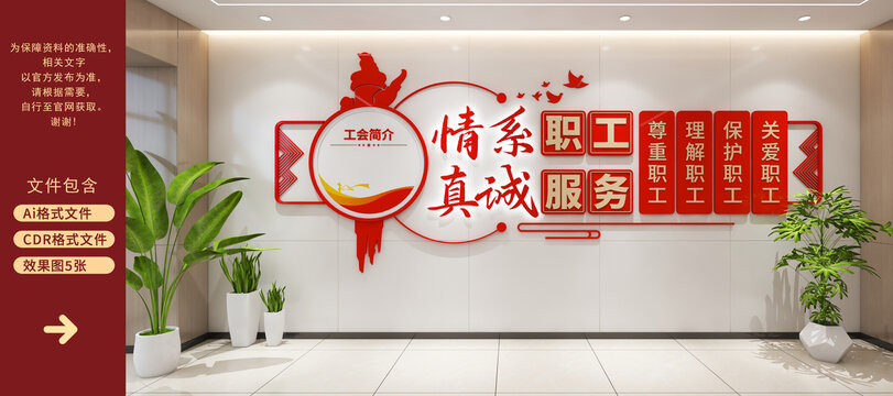 工會(huì)職工之家文化墻形象墻企業(yè)標(biāo)語(yǔ)宣傳欄