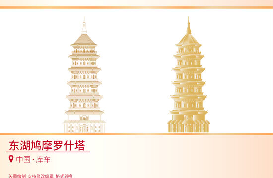 東湖鳩摩羅什塔