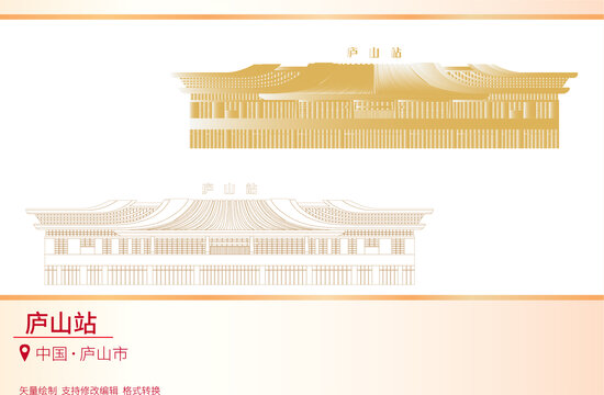 廬山站