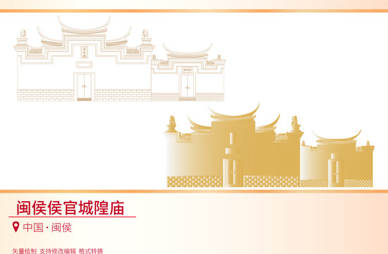 閩侯侯官城隍廟