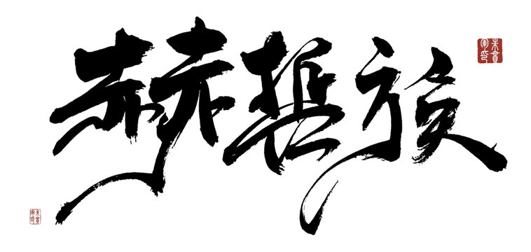 赫哲族