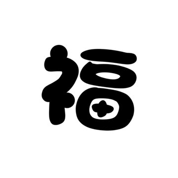圓福