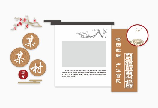 鄉(xiāng)村振興簡(jiǎn)介文化墻