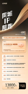高級感黑金IP同城陪跑權(quán)益人設(shè)打造
