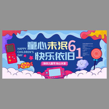 兒童節(jié)海報(bào)