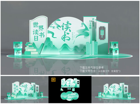 世界讀書日