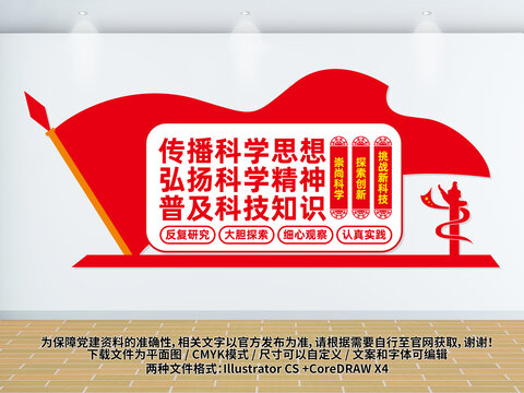 傳播科學(xué)思想