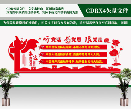 聽黨話感黨恩跟黨走