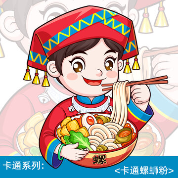 卡通螺螄粉插畫(huà)
