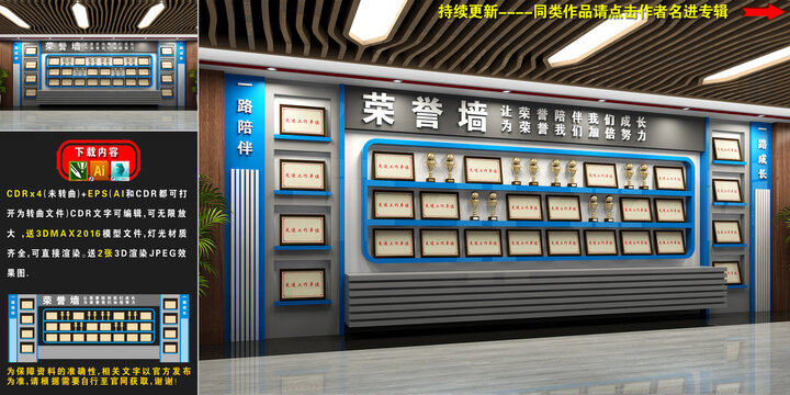 榮譽(yù)墻