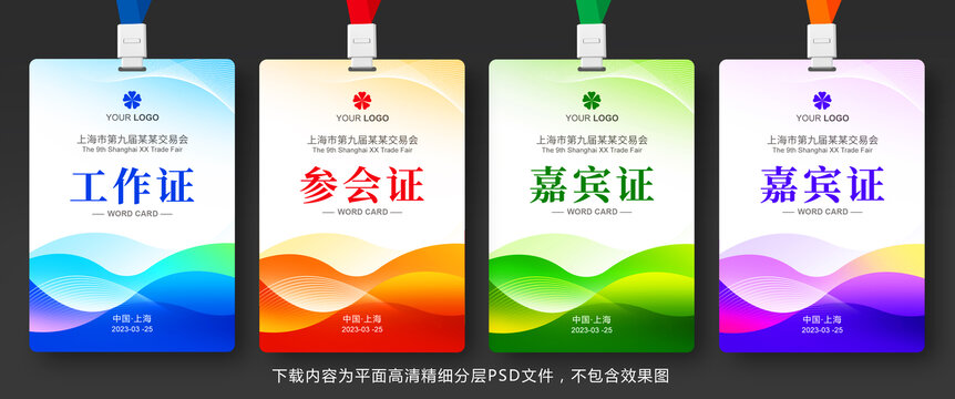 工作證