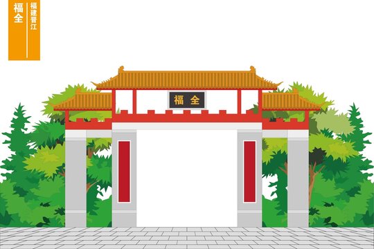 福全