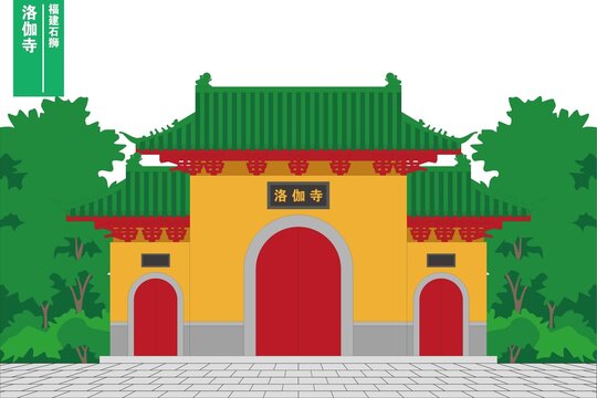 洛伽寺