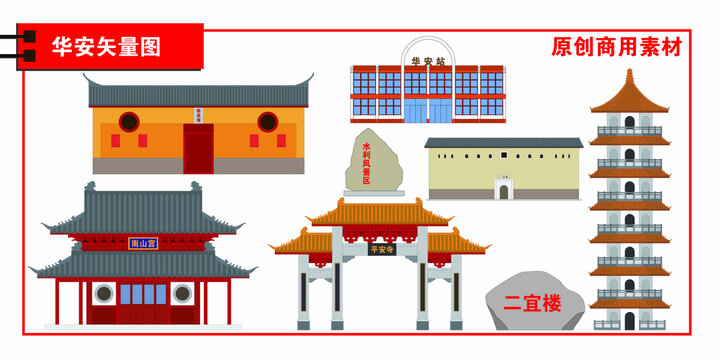 華安縣