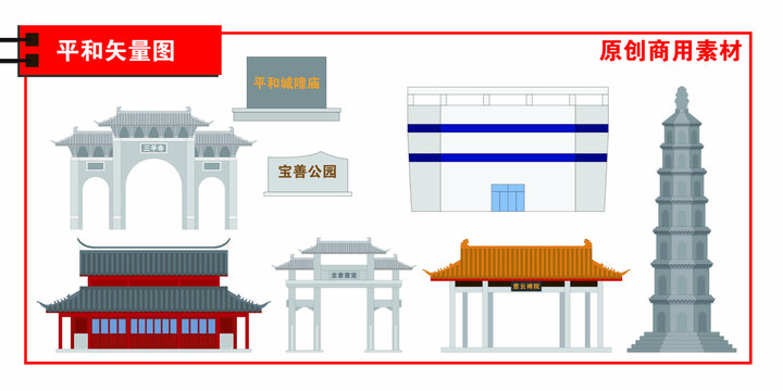 平和縣