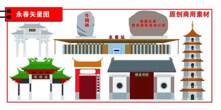 永春縣