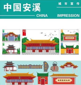 安溪